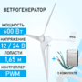 Ветрогенератор SS-600 доступен на сайте  фото - 1